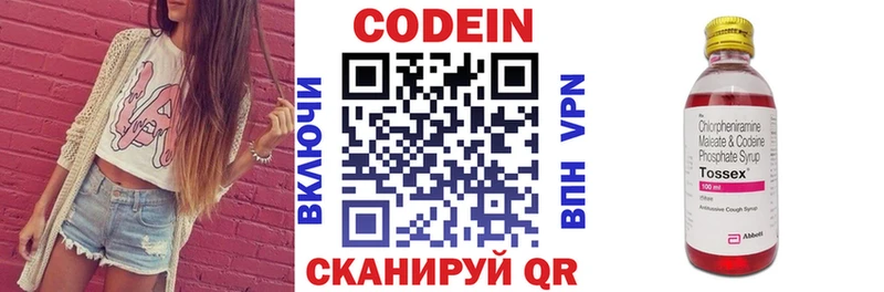 Codein напиток Lean (лин)  Купить где  Мытищи 
